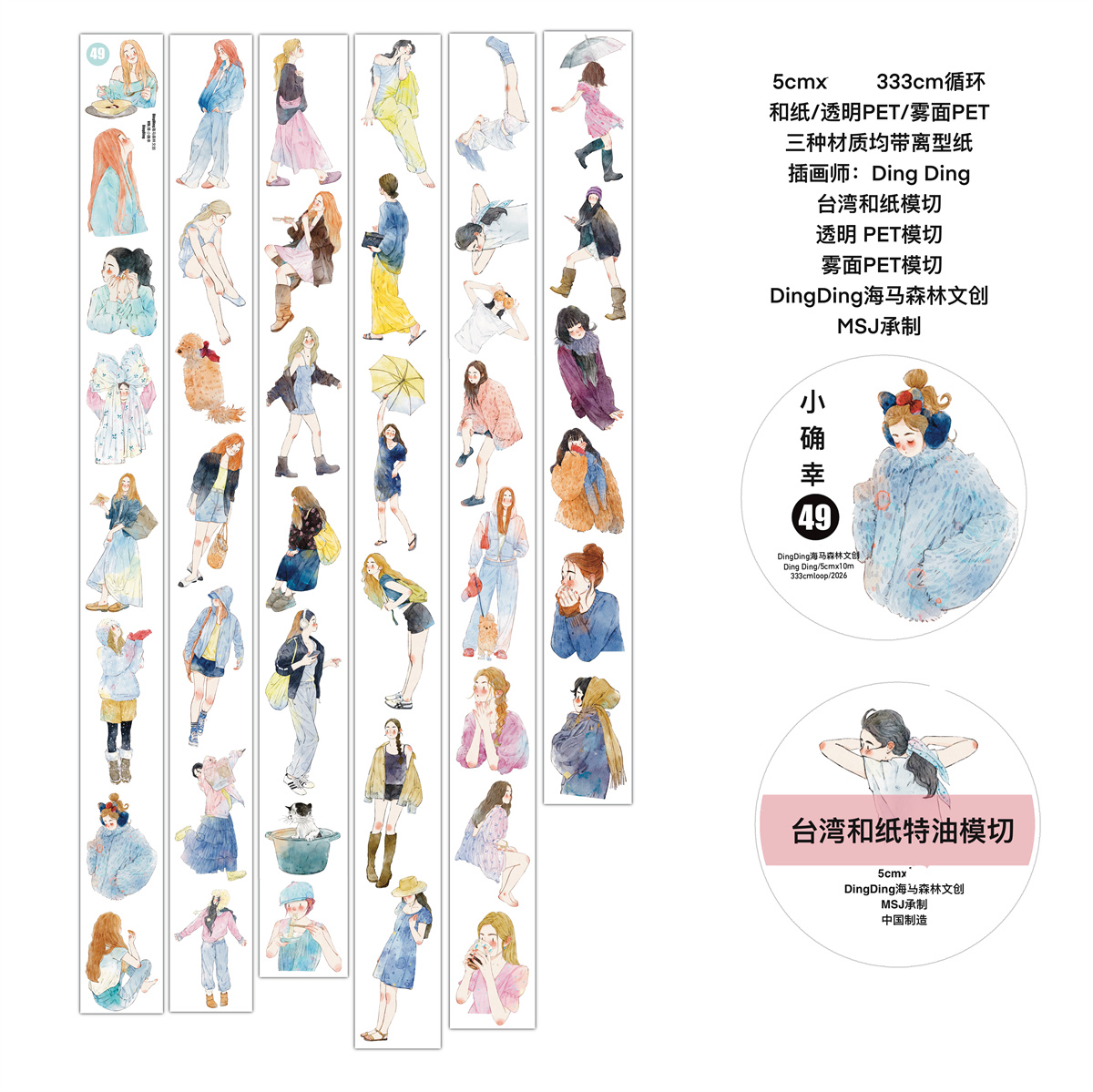 DingDing Studio Vintage Lovely - огляд і ціна Washi Tape Set
